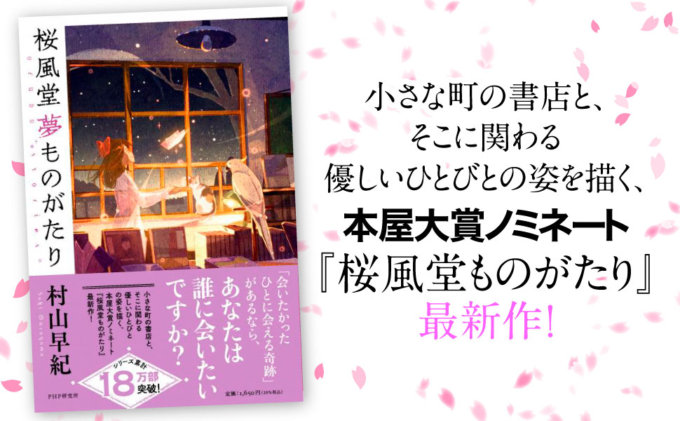【中古】 虹の物語/佼成出版社/村山早紀 🌟11/21発売🌟村山早紀最新作『さやかに星はきらめき』購入特典