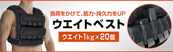 Amazon.co.jp: MIKISHO ウエイトベスト 20kg 重さ調節可能 加重