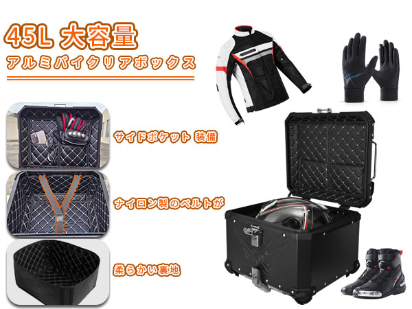 Amazon | WoshiDer バイク用リアボックス 45L/55L65L アルミ