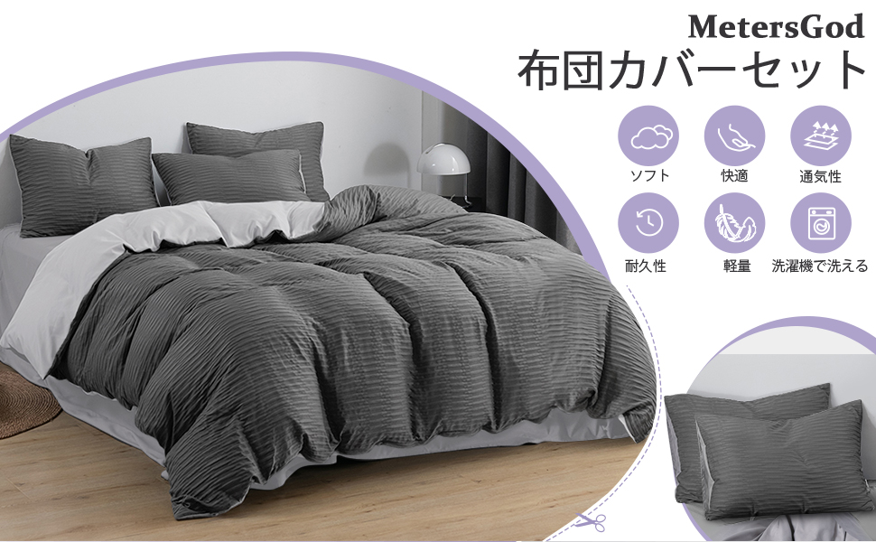 Amazon｜MetersGod 布団カバーセット 4点セット ダブル シア