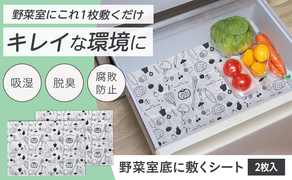 Como Life Vegetable Bottom Sheets, 2 Pieces, Refrigerator, Vegetable Chamber, Sheet, Moisture Wicking, Deodorizing, Anti-rotation, Silica Gel, Activated Carbon, Made in Japan