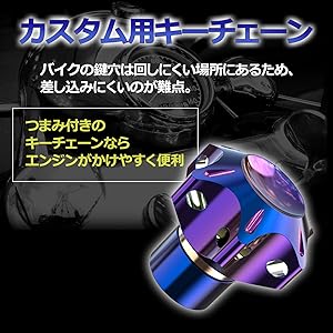 カスタム キーチェーンホルダー Amazon.co.jp: [PIENSE] バイク用 キーホルダー オートバイ 鍵