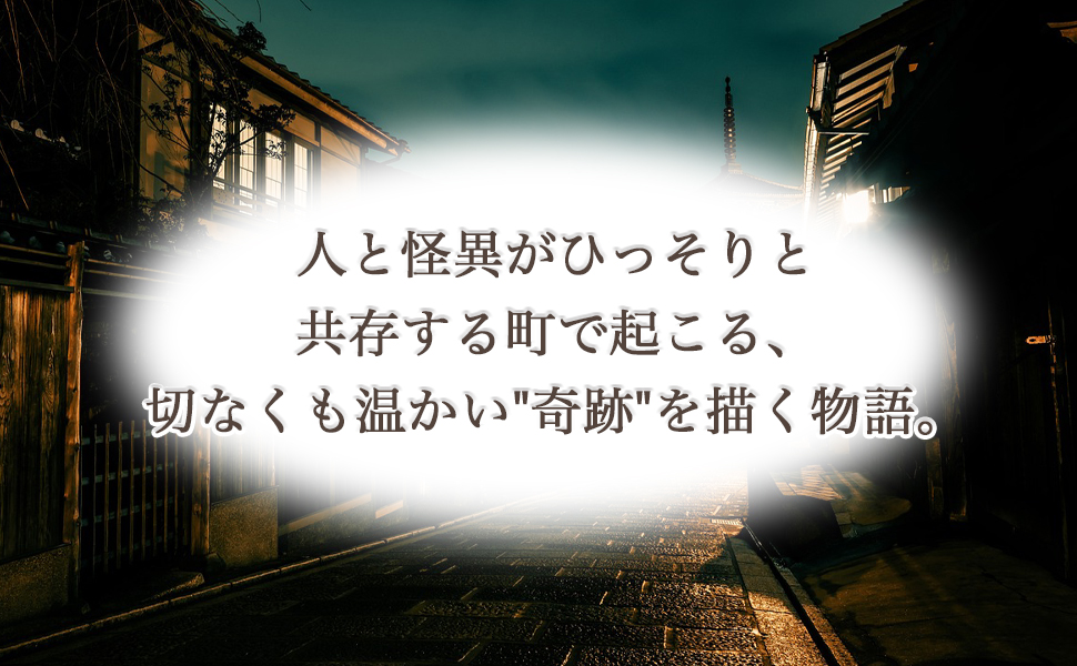 鵜野森町あやかし奇譚 (二) 覚之章 (PHP文芸文庫) | あきみず