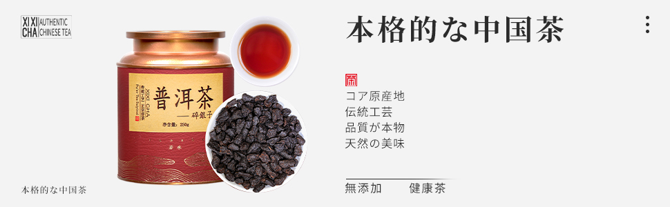 [Nanana]中国プアール茶 Amazon.co.jp: 煕渓 プーアル茶 2020年 普洱茶 雲南古樹普洱熟茶