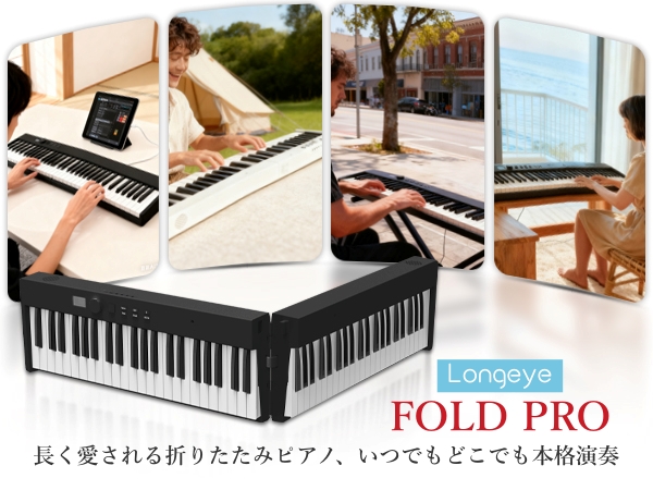 Amazon.co.jp: Longeye ロンアイ 電子ピアノ 88鍵盤 【折り畳み式 FOLD