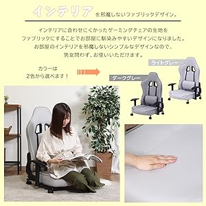 Amazon｜不二貿易 ゲーミング座椅子 ファブリック 幅67×奥行60.5×高さ