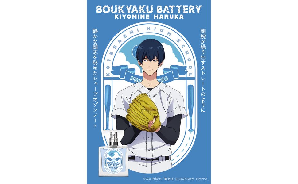 アニメ「忘却バッテリー」 フレグランス 清峰葉流火、要圭 primaniacs】アニメ「忘却バッテリー」 フレグランス 要圭