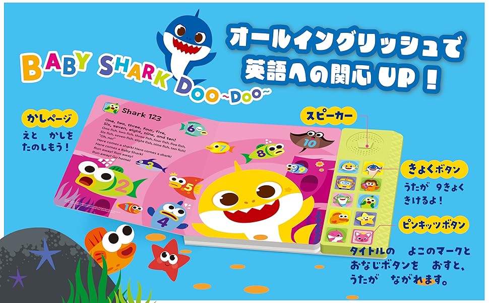 ベビーシャーク 【私の最初の本 - ベイビーシャーク】my first book Baby Shark: My First Big Book of Coloring: Pinkfong