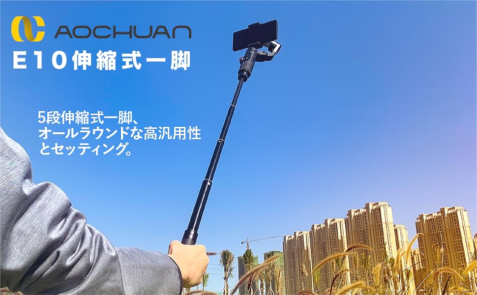 Amazon | Aochuan 73CM アルミ一脚延長棒 3軸ジンバル