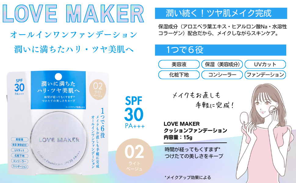 Amazon | 【1つで6役 潤いに満ちたハリ・ツヤ美肌へ】 LOVE