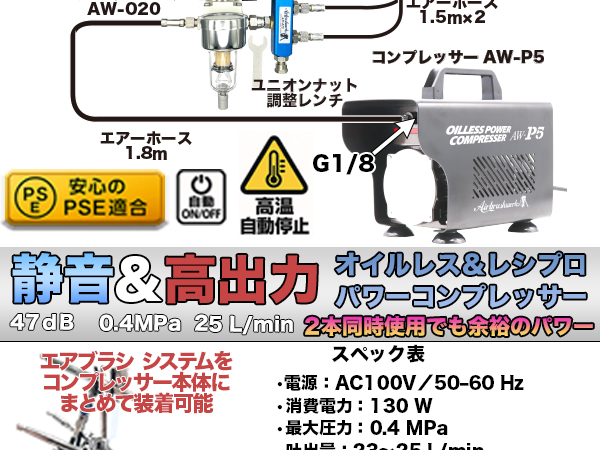 【新品】エアブラシ パワーコンプレッサー システム AW-P5 2本同時使用可能 Amazon.co.jp: 【エアブラシワークス】エアブラシパワー