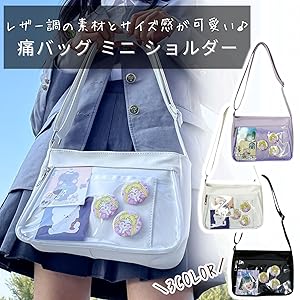 Amazon | [ハルジオ] 痛バッグ 痛バ ショルダー 痛バック 小さめ