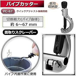 パイプカッター Amazon | SK11(エスケー11) パイプカッター 幅45×高さ68×奥行き