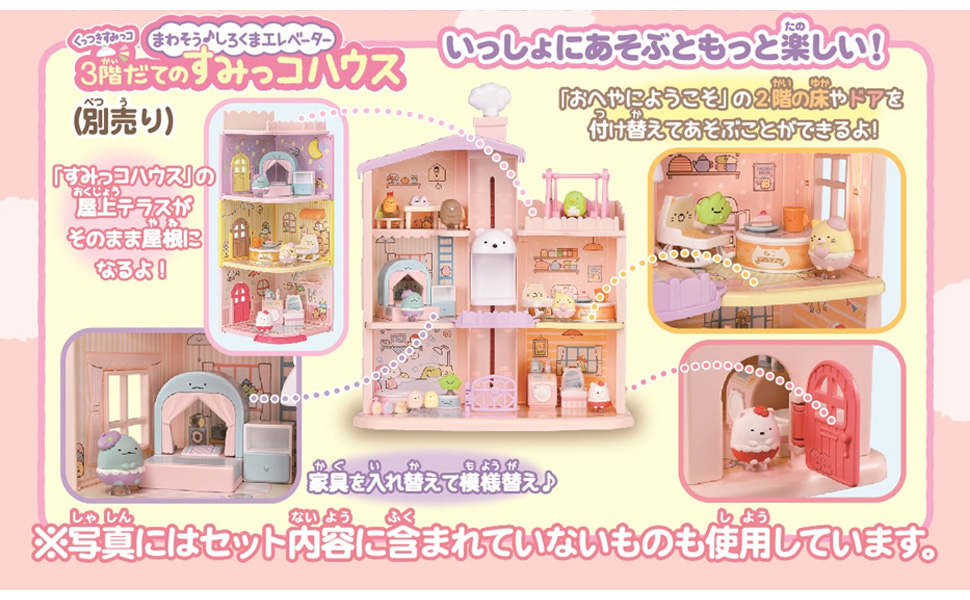 Amazon | タカラトミー(TAKARA TOMY) くっつきすみっコ おへやに