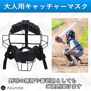 Amazon | Ailunate キャッチャーマスク 大人用 フェイスガード