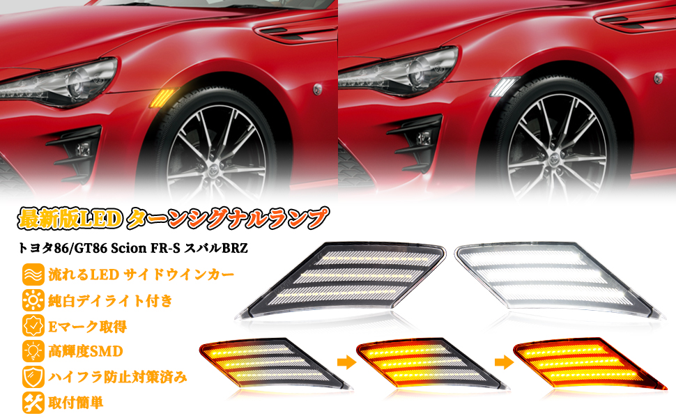 BRZ サイド　LEDウィンカー Amazon | POPMOTORZLED サイドマーカーウインカーフロントサイド