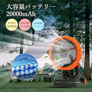 ポータブルサーキュレーター 20000mAh Amazon.co.jp: 【20000mAh電池】サーキュレーター dcモーター