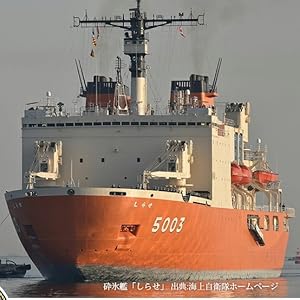Amazon.co.jp: 自衛隊グッズ ステッカー シール しらせ 砕氷船