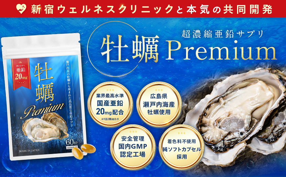 [Продукция под наблюдением врачей] Пищевая добавка Oyster Premium с цинком, высокая концентрация цинка (20 мг), изготовленная из местных устриц Хиросимы и Сетучи, без искусственных красителей, мягкие капсулы, 60 капсул, запас на 30 дней