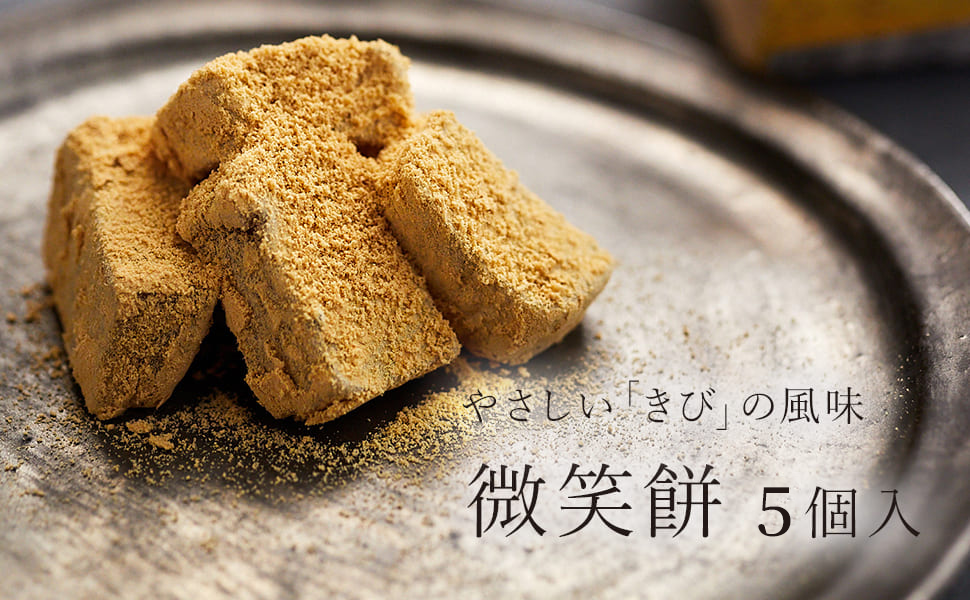 Amazon | 【菓子博特別賞受賞】笹屋昌園 微笑餅 5個入 化粧箱入