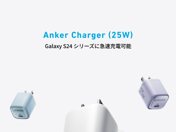 Amazon | Anker Charger (25W) USB-C 急速充電器 【USB PD 対応