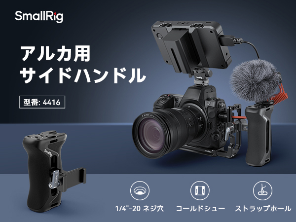 Amazon | SMALLRIG Arca用サイドハンドル 36mm上下調節可能