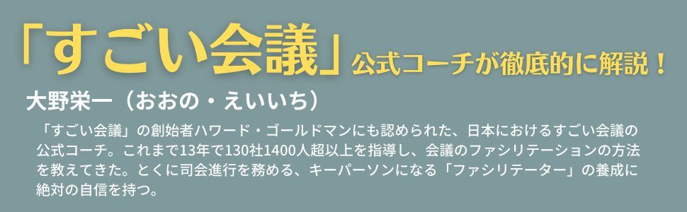 ファシリテーション実践講座