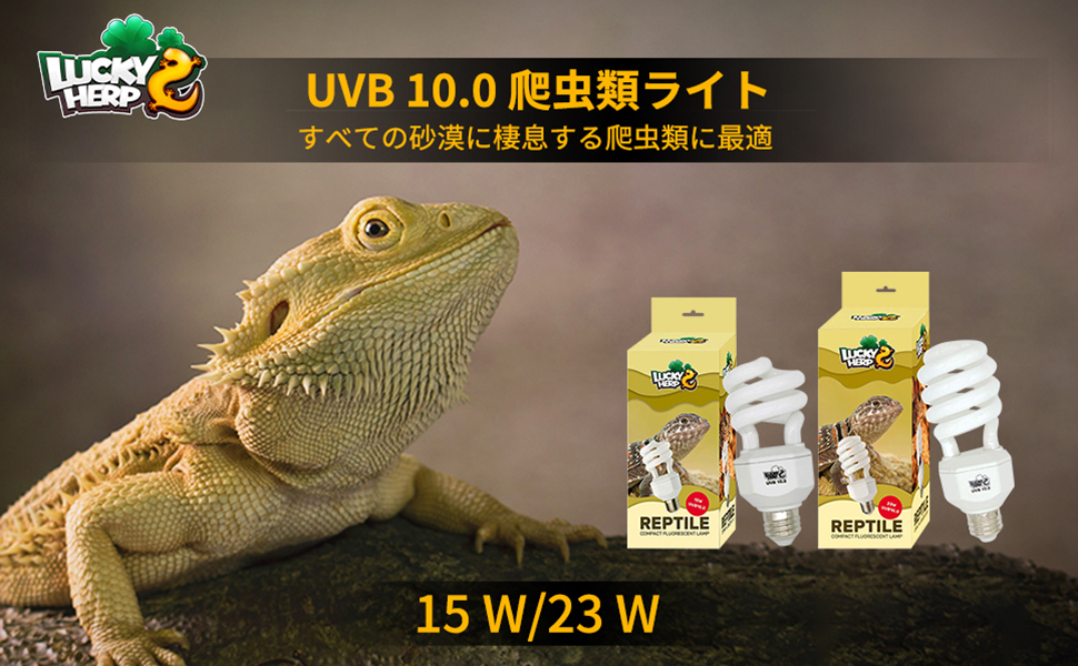 Amazon.co.jp LUCKY HERP UVA UVB Reptile Light UVB 10.0 23W Reptile