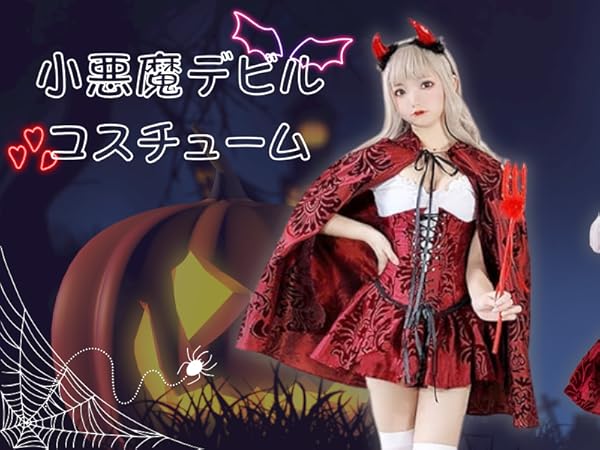 Amazon.co.jp: [milky time] 小悪魔 デビル コスプレ ハロウィン