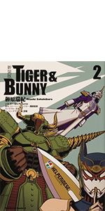 Amazon.co.jp: TIGER&BUNNY (1) : 榊原 瑞紀, サンライズ: 本