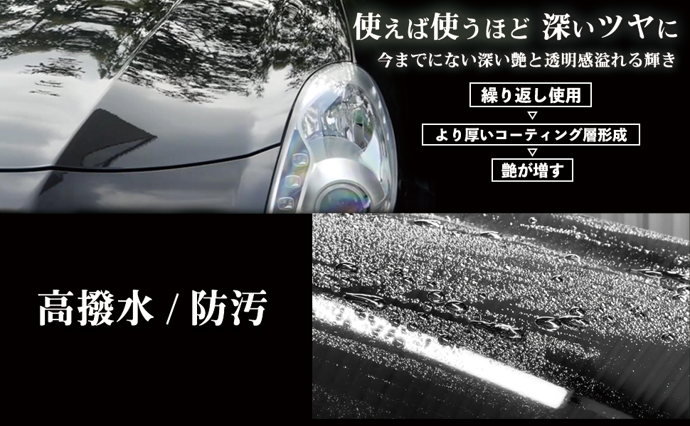 艶、撥水、手軽さ、どこでも
