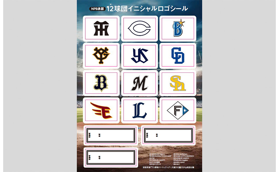 プロ野球パーフェクトデータ選手名鑑2024 (TJMOOK) | 宝島社 |本
