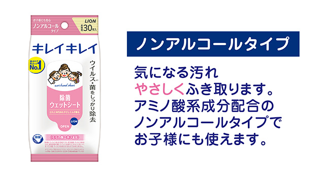 キレイキレイ除菌シート