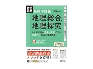 【ロドリゴでボール】河合塾大学受験科 2024年度　化学　地理5冊セット ロドリゴでボール】河合塾大学受験科 2024年度 化学 地理5冊