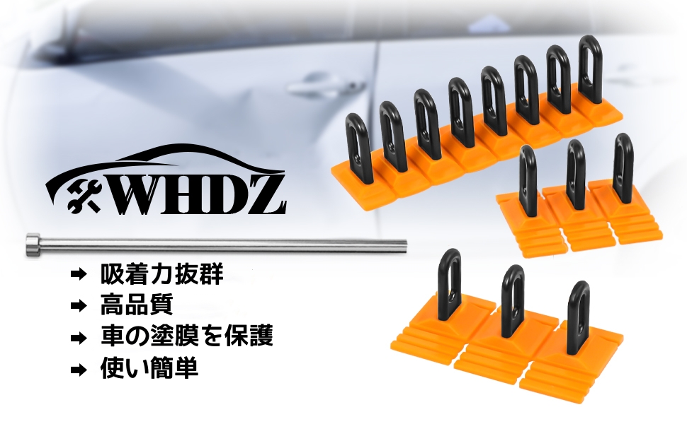WHDZ デントリペアツール 車凹み修理 タブ 車補修工具 凹み直し へこみ修理キット 車へこみ修理 引っ張り工具 DIY修理工具 吸盤 自動車板金工具 凹み除去 オレンジ