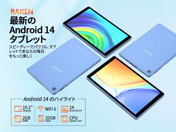 Amazon.co.jp: Baken 10.1インチ Android 14タブレット、32GB