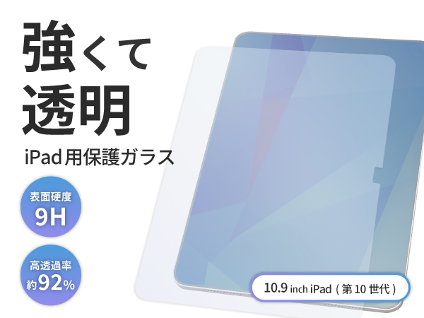 Amazon | オウルテック iPad 第10世代（10.9インチ）対応 ガラス