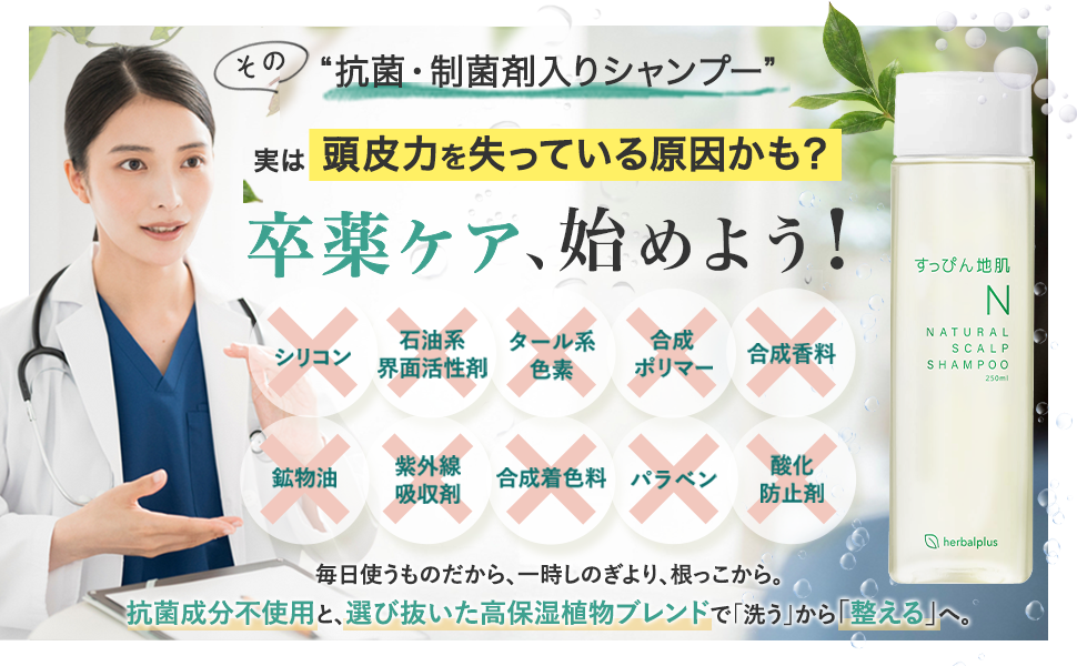 Amazon | すっぴん地肌ナチュラルスカルプシャンプー「頭皮の