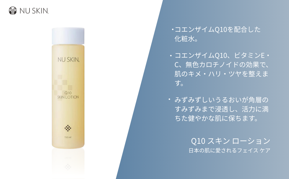 ニュースキン　NU SKIN Q10 スキンローション　クレンジングオイル Amazon | Nu Skin ニュースキン Q10 スキン ローション | 150mL