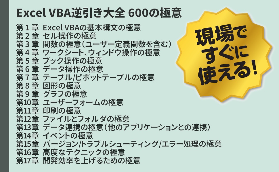 逆引きEXCEL VBA実践マクロサンプル集: 10行以内のリアルなテクニック Excel VBA 実践TIP集【上級】- 逆引き辞書｜Anago-rhythm