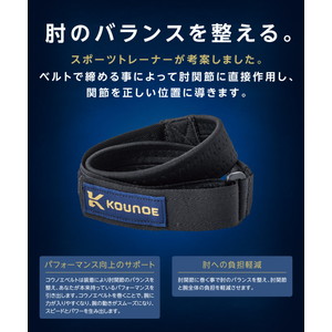 Amazon.co.jp: コウノエ(KOUNOE) サポーター コウノエベルト肘用