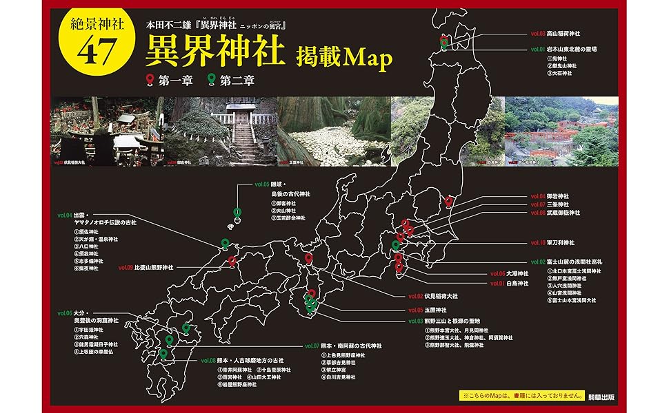 確認用　異界神社 Mystical Shinto Shrine ニッポンの奥宮 異界神社 -ニッポンの奥宮- | 本田 不二雄 |本 | 通販 | Amazon