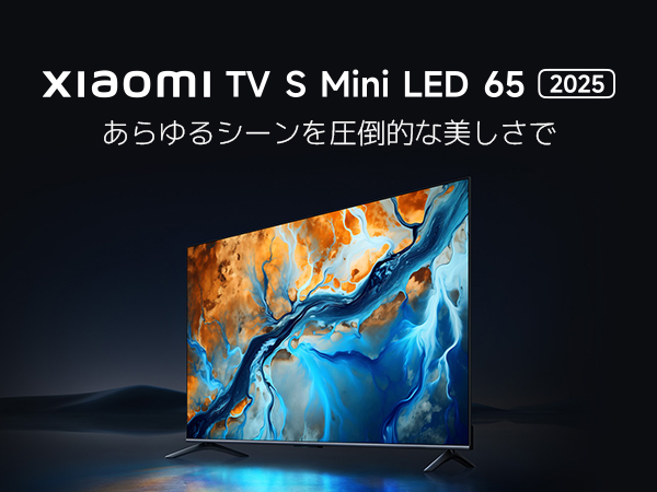 Xiaomi Mini LED 液晶テレビ 55V型で約8.5万円！ Xiaomiの激安Mini LEDテレビを見て考えた