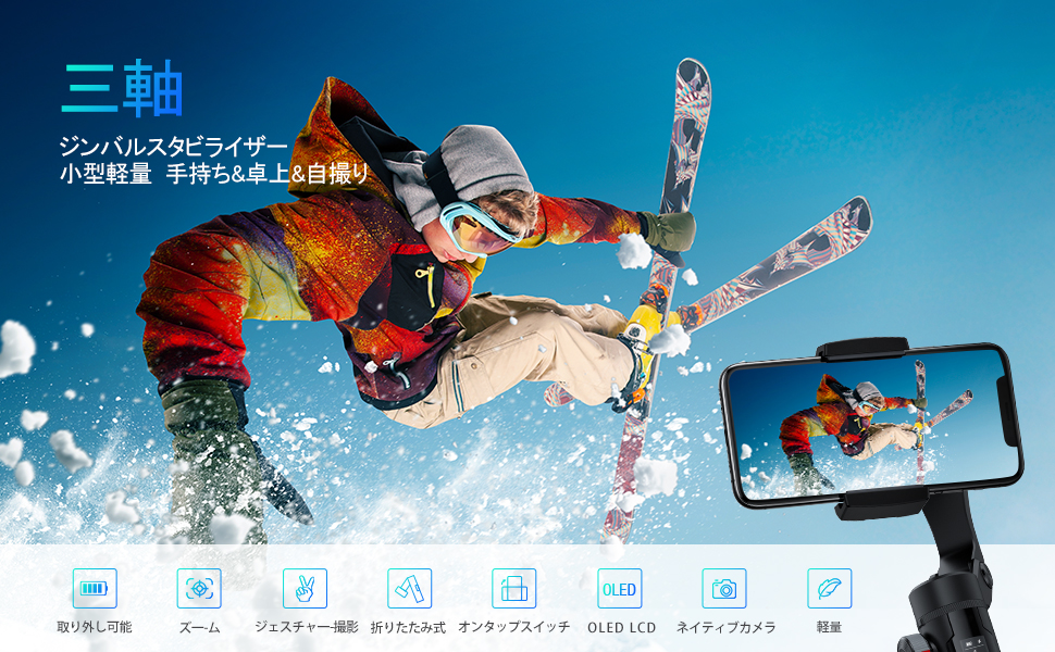 Amazon.co.jp: ジンバル スマホ用 3軸 手ブレ防止 専用APP制御