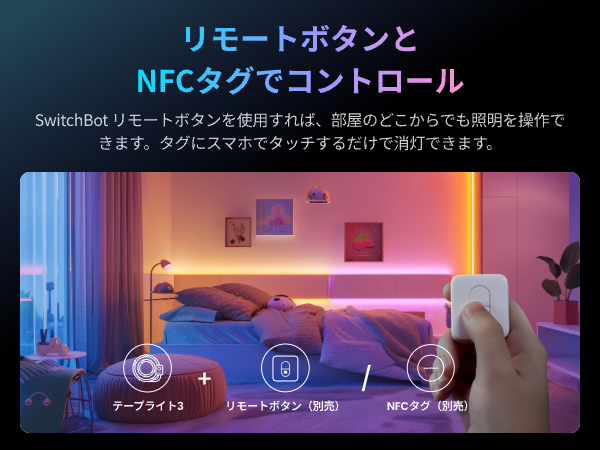 新品未使用✨SwitchBot LEDテープライト Alexa認定 3個セット Amazon | 【セット買い】【Compatible with Alexa認定】スイッチ