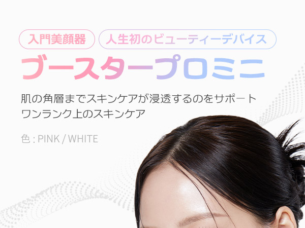 Amazon.co.jp: メディキューブ AGE-Rブースタープロ ミニ ピンク
