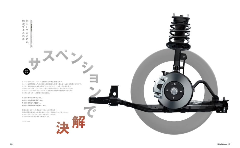 MOTOR FAN illustrated - モーターファンイラストレーテッド