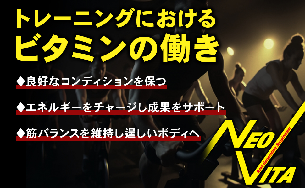 ビタミンの働き