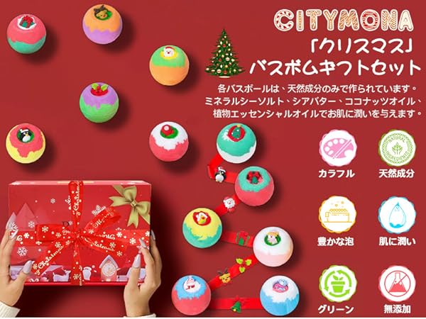 Amazon | 【クリスマス限定】CityMona バスボム おもちゃ