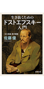 評伝ドストエフスキー 評伝ドストエフスキー | コンスタンチン・ワシーリエヴィチ モ